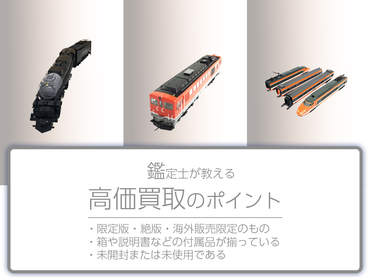 高く売るポイント