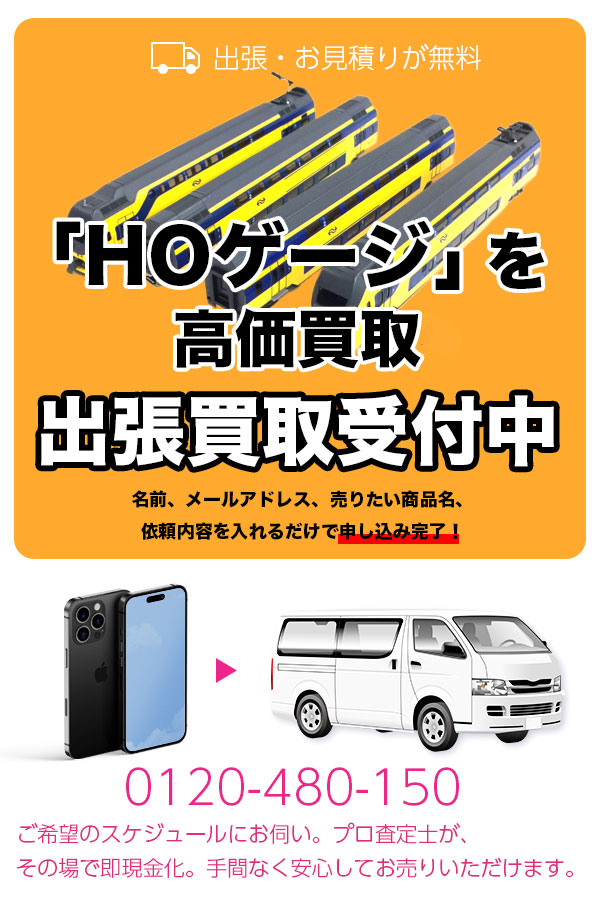 HOゲージ買取専門店　TOP HOゲージ